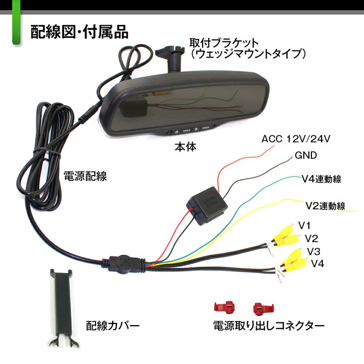 楽天市場】ルームミラーモニター 4.3インチ 2モニター 映像4系統入力 自動減光装置 オート・ディム 純正交換 一体タイプ ミラーモニター 12V  24V対応 2画面同時表示 最大4カメラ接続可能 バックカメラ連動機能 : カーパーツ KATSUNOKI国際