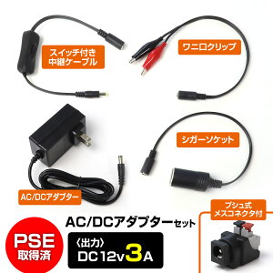AC DC ϊ A_v^[ Ro[^[ dϊ AC100V DC12V 3A o ƒp VK[\Pbg jNbv A_v^[ J[p[c PSE擾