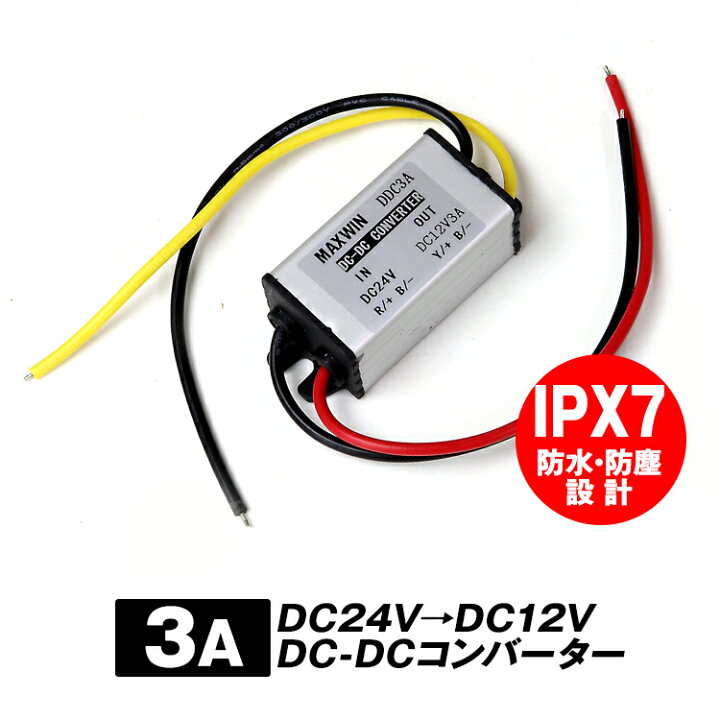 楽天市場】【ついで買いで5%OFFクーポン】DCDC DC-DC コンバーター 3A 
