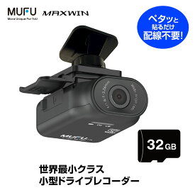 【条件付き777円クーポン】ドライブレコーダー MUFU 自動車用 取付簡単 車 配線不要 超軽量 手のひらサイズ フロント リア オンダッシュ 1カメラ WiFi 200万画素 フルHD LED信号対応 バッテリー内蔵 常時録画