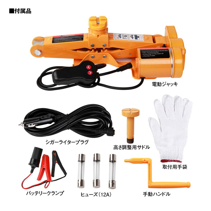 楽天市場】電動ジャッキ 3トン 3t タイヤ交換用 カージャッキ シガー 