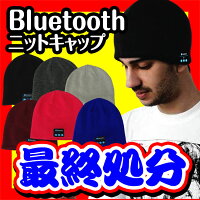 【定形外送料無料】Bluetoothヘッドホン帽子ステレオイヤホンニットキャップニット帽スピーカーハンズフリー通話オーディオ音楽ワイヤレスマイクヘッドセットUSB充電iPhone6SiPhone6スマートフォンiPadタブレット