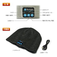 【定形外送料無料】Bluetoothヘッドホン帽子ステレオイヤホンニットキャップニット帽スピーカーハンズフリー通話オーディオ音楽ワイヤレスマイクヘッドセットUSB充電iPhone6SiPhone6スマートフォンiPadタブレット