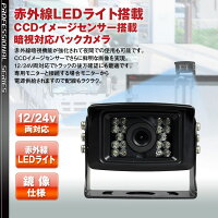 バックカメラCCDレンズソニー製角度調整鏡像切替防水赤外線LED暗視センサー12V24V