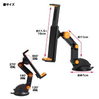 車載ホルダースマホホルダー3.5インチ〜10インチスタンドタブレットダッシュボードホルダー3軸アームフロントガラスゲル吸盤360度角度調整iPhone7iPhone6sAndroidスマートフォン