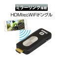 送料無料 WiFi ドングル iPhone スマートフォン Android アンドロイド アイフォン HDMI テレビ TV 車載 モニター 大画面 Air P・・・
