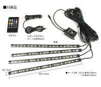 LEDテープライト車載イルミネーションフットライトフロントリアLEDライト18連フルカラーRGB点灯防水車ドレスアップ【あす楽対応】