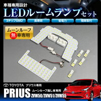 LEDルームランプセット7点セット車種専用プリウスムーンルーフ無しムーンルーフ無車専用ZVW50系51系PRIUSトヨタTOYOTA高輝度長寿命省電力高拡散3チップSMD