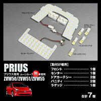 LEDルームランプセット7点セット車種専用プリウスムーンルーフ無しムーンルーフ無車専用ZVW50系51系PRIUSトヨタTOYOTA高輝度長寿命省電力高拡散3チップSMD