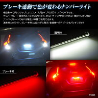 LEDナンバーライトライセンスランプブレーキランプ7.5w12v防水防塵防振ナンバープレートライトライセンス灯バックライトブレーキライトホワイトレッド高輝度12V軽自動車ドレスアップ汎用タイプ【あす楽対応】