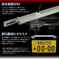 LEDナンバーライトライセンスランプブレーキランプ7.5w12v防水防塵防振ナンバープレートライトライセンス灯バックライトブレーキライトホワイトレッド高輝度12V軽自動車ドレスアップ汎用タイプ【あす楽対応】