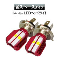 送料無料LEDヘッドライトヘッドランプLEDH4HiLo6500K1700Lm小型純正交換ハロゲン同形状省スペース取付簡単小型車軽トラ軽自動車12V24V【あす楽対応】