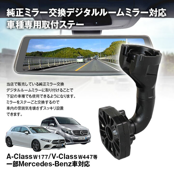 楽天市場】取付ステー 車種専用 デジタルルームミラー デジタルミラー 