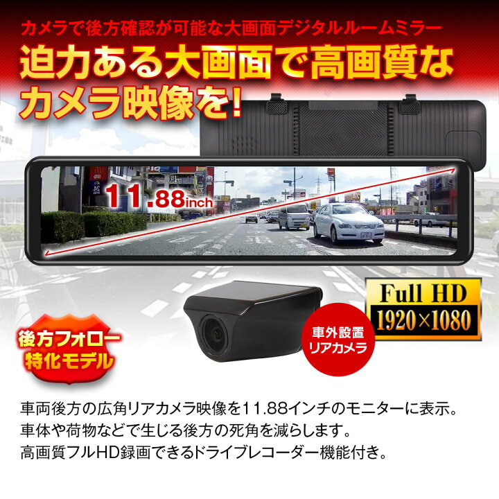 楽天市場】ドライブレコーダー ミラー型 高画質録画 FullHD 1080P デジタルルームミラー 11.88インチ バック連動 駐車監視 バックカメラ リアカメラ 高画質 衝撃録画 デジタルミラー 一体型 煽り運転対策 Gセンサー : カーパーツ KATSUNOKI国際 楽天市場】ドライブレコーダー ミラー型 高画質録画 FullHD 1080P デジタルルームミラー 11.88インチ バック連動 駐車監視 バックカメラ リアカメラ 高画質 衝撃録画 デジタルミラー 一体型 煽り運転対策 Gセンサー : カーパーツ KATSUNOKI国際