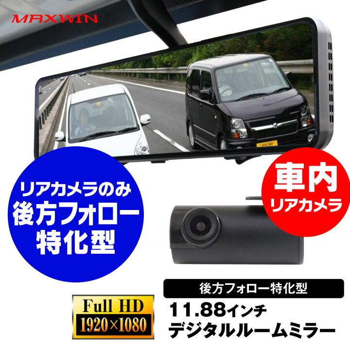楽天市場 4時間限定5 Offクーポン ドライブレコーダー ミラー型 リア特化 Fullhd 1080p デジタルルームミラー 11 インチ バック連動 駐車監視 バックカメラ リアカメラ 高画質 衝撃録画 デジタルミラー 一体型 煽り運転対策 Gセンサー カーパーツ Katsunoki国際