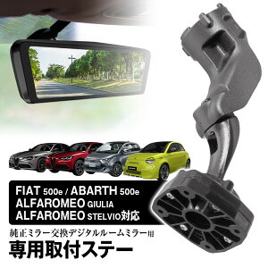 �y�ő�|�C���g10�{�z��t�X�e�[ �Ԏ��p �f�W�^�����[���~���[ �f�W�^���~���[ �t�B�A�b�g �A�o���g 500e �A���t�@�����I GIULIA STELVIO �Ή� �����~���[���� �f�W�^���~���[��p��t�X�e�[