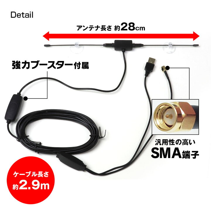 楽天市場 6時間限定3 Offクーポン発行中 定形外送料無料 アンテナ 車載 ダイポール ダイポールアンテナ 地デジアンテナ 高感度 ブースター内蔵 吸盤付き ロッド Sma端子 Tv テレビ ワンセグ フルセグ カーパーツ Katsunoki国際