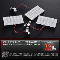 ステップワゴンRG3〜8LEDルームランプセット合計72発