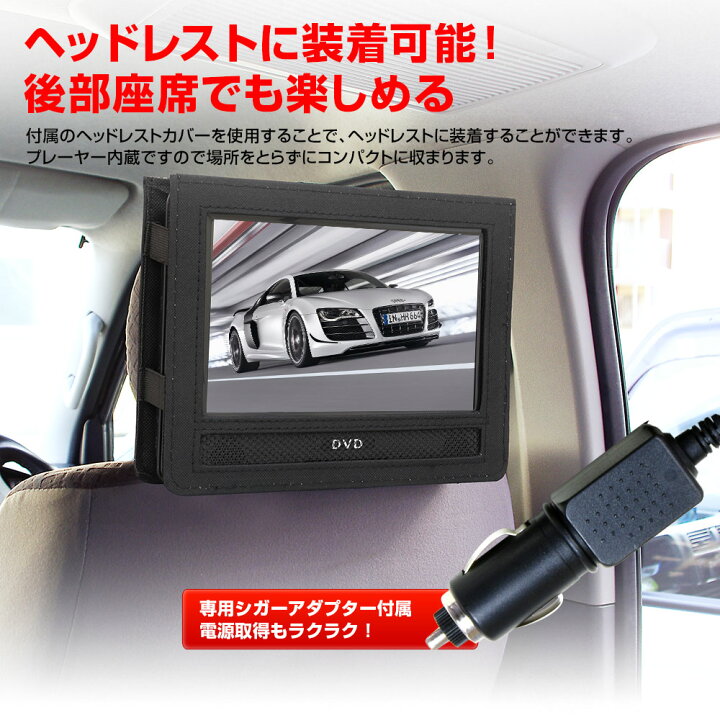 楽天市場 条件付500円offクーポン ポータブルdvdプレーヤー 9インチ 一体型 Cprm対応 車載 ヘッドレスト 後部座席 シガー 家庭 用 Acアダプター バッテリー Dvd Cd Sd Usb カーパーツ Katsunoki国際