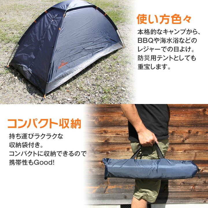 楽天市場 7 18までポイント5倍 1 ２人用テント シンプル構造 ソロキャンプ 予備テント 軽量 ドームテント 簡単設営 一人用 収納袋付き コンパクト 持ち運び楽々 ソロキャンプ バーベキュー ツーリング 各種レジャー イベント 非常用 防災 海水浴 カーパーツ