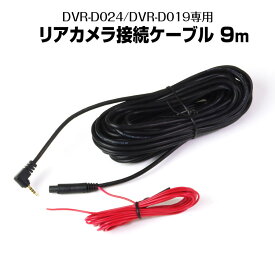 楽天市場 ドライブレコーダー バックカメラ 延長ケーブルの通販