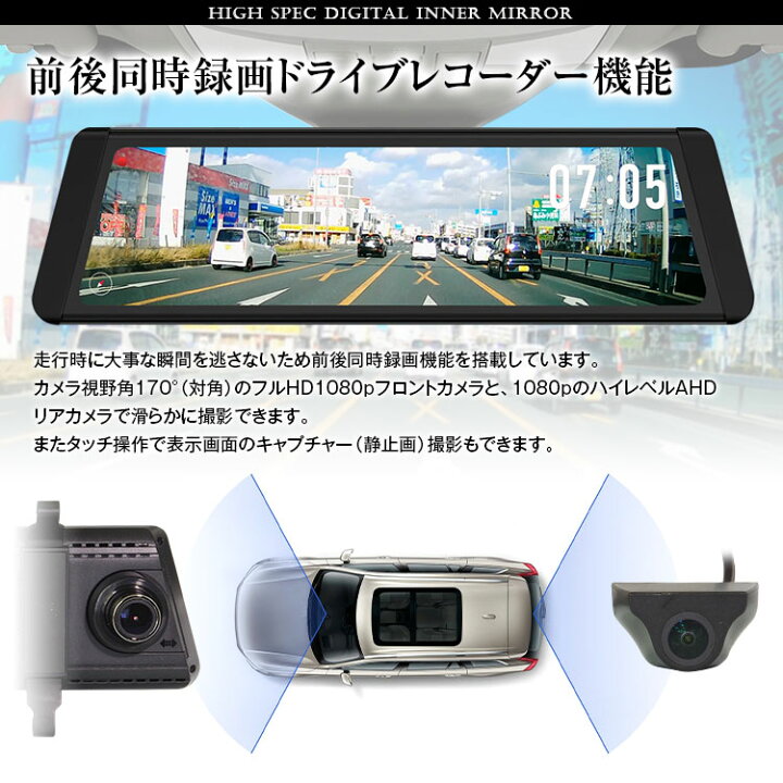 楽天市場】ドライブレコーダー ミラー型 デジタルインナーミラー  
