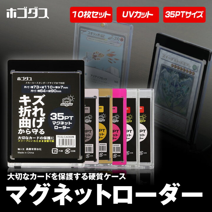 楽天市場】マグネットローダー カードローダー 10枚セット 35PT UV 
