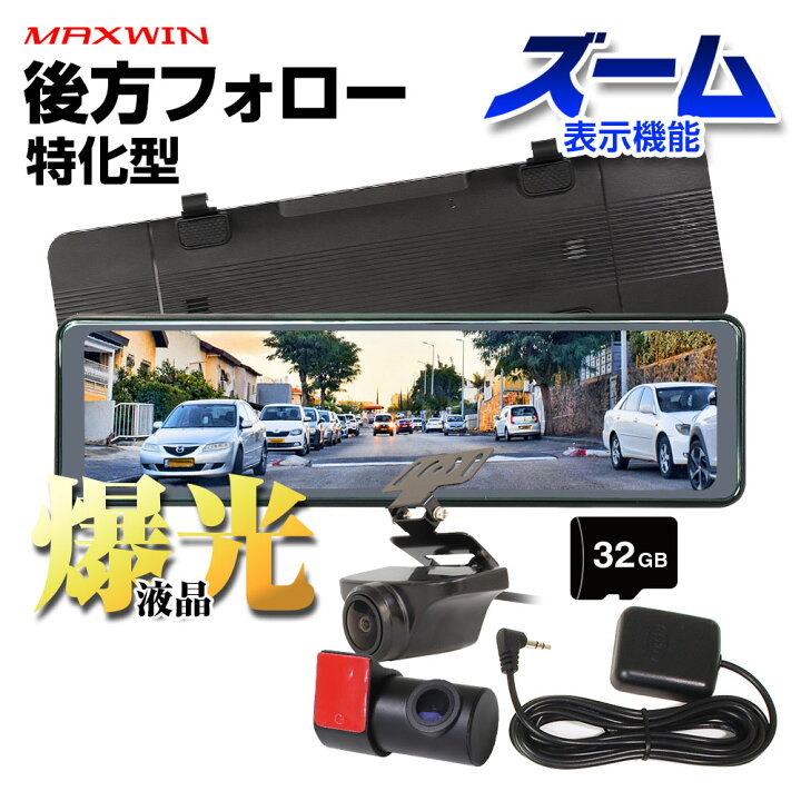 楽天市場】ドライブレコーダー ミラー型 10.88インチ GPSアンテナ付 