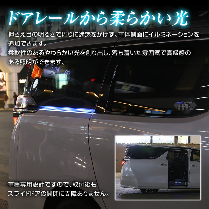 楽天市場 スライドドアレールランプ アルファード ヴェルファイア 30系 前期 後期 Led イルミネーション イルミ 専用設計 Ledライト スモールランプ連動 車幅灯 ウインカー連動 シーケンシャル 点灯 カーパーツ Katsunoki国際