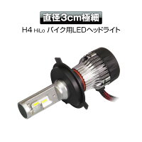 【定形外送料無料】バイクLEDヘッドライトフォグランプワンピース一体型ファンLED5000ルーメンCREEチップH4Hi/Lo5000Lmコンパクト