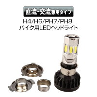 LEDヘッドライトバイク用バイクH4H6PH7PH8対応直流交流兼用DCAC9-18V30WCOB3面発光6000k3500LMHi/Lo切替冷却ファン防水IP65取付簡単