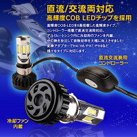 LEDヘッドライトバイク用バイクH4H6PH7PH8対応直流交流兼用DCAC9-18V30WCOB3面発光6000k3500LMHi/Lo切替冷却ファン防水IP65取付簡単