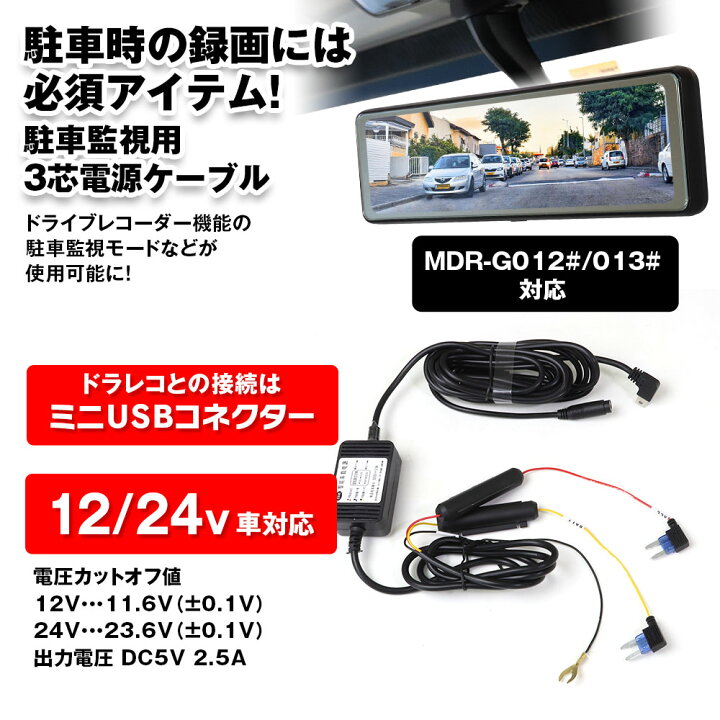 楽天市場】GPSコネクタ付き 3芯電源ケーブル MDR-G012 MDR-G013 専用 