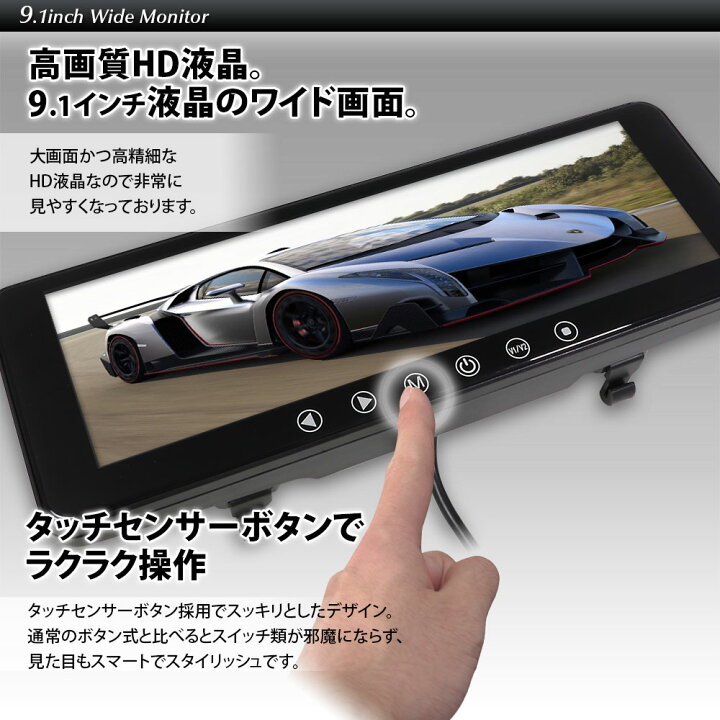 楽天市場】【条件付777円OFFクーポン】ルームミラーモニター 9.1インチ 