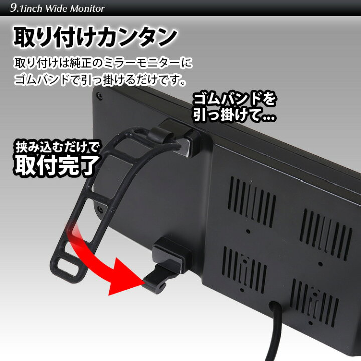 楽天市場】ルームミラーモニター 9.1インチ バックミラーモニター 