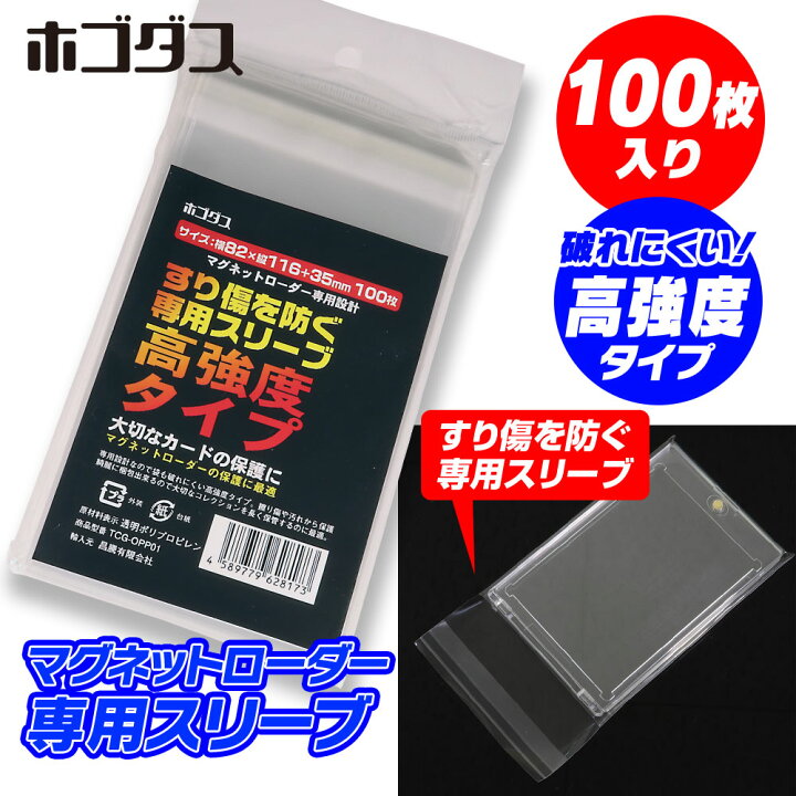 楽天市場】マグネットローダー スリーブ 100枚入り 専用設計 35PT 対応 