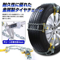 【予約販売】金属タイヤチェーンタイヤチェーン滑り止めチェーン205〜225mm2輪分軽量ジャッキアップ不要手袋付属コンパクト収納雪対策事故防止雪道凍結ミニバン
