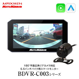 バイク 180°カメラ ディスプレイオーディオ MAXWIN BDVR-C003 CarPlay カープレイ アンドロイドオート Android Auto 5インチ スマートモニター USB接続 バイクナビ iPhone Bluetooth