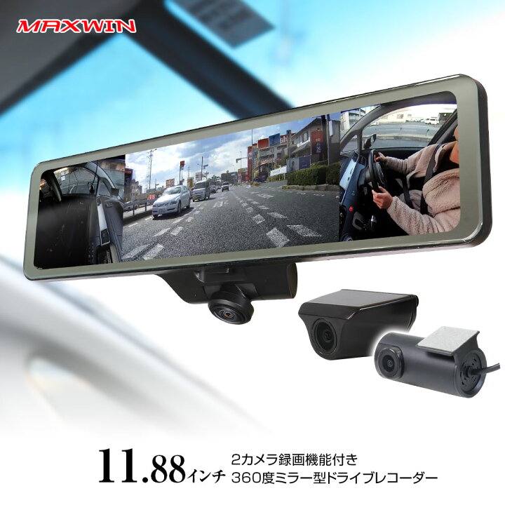 ミラー型ドライブレコーダー360度