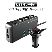 3連シガーソケットUSB4ポート車載充電器6.8A5V急速充電12V24V電圧計スマート識別カーチャージャー車用ソケット分配器スマホiPhoneiPadAndroidタブレット