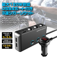 3連シガーソケットUSB4ポート車載充電器6.8A5V急速充電12V24V電圧計スマート識別カーチャージャー車用ソケット分配器スマホiPhoneiPadAndroidタブレット