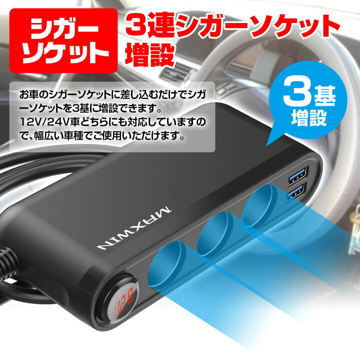 3連 シガーソケット USB 充電器 黒  充電 車アクセ スイッチ付き