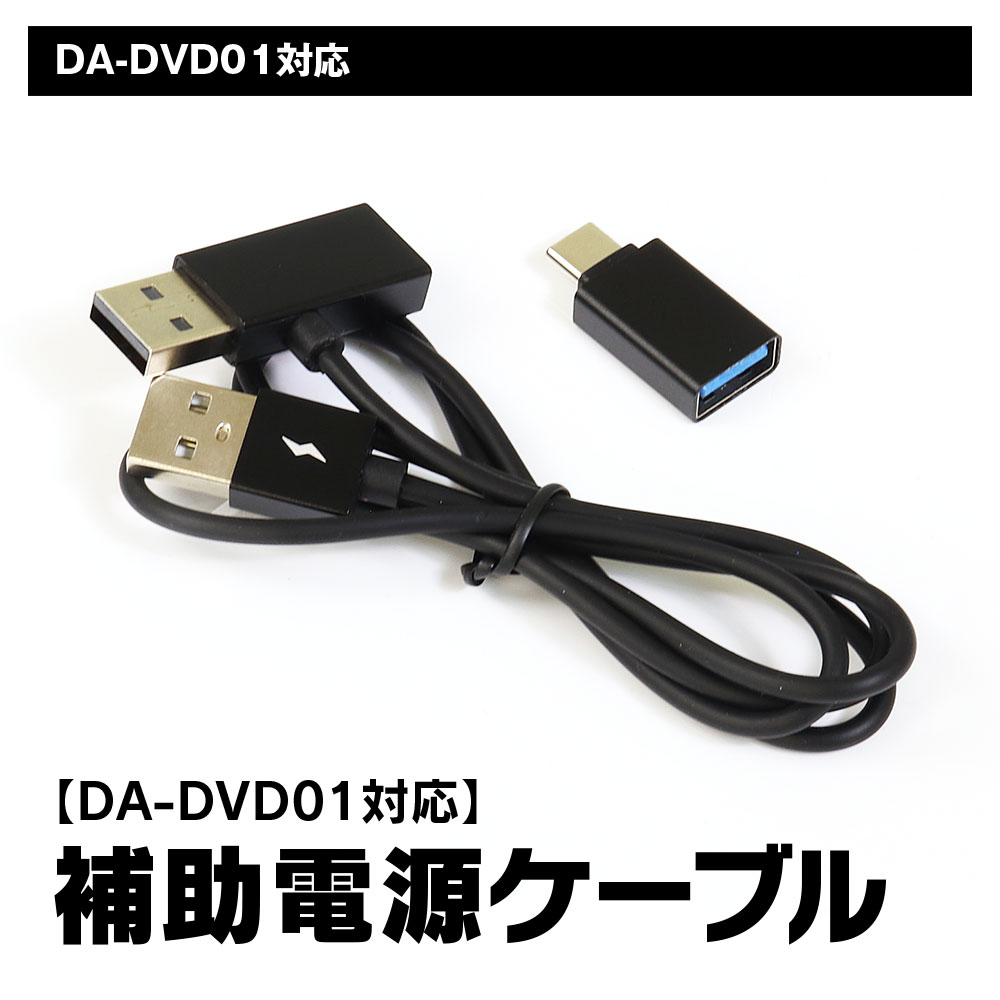 補助電源ケーブル DA-DVD01 対応 USB タイプA-C Car AI BOX ケーブル 変換アダプター DA-OP1 MAXWIN