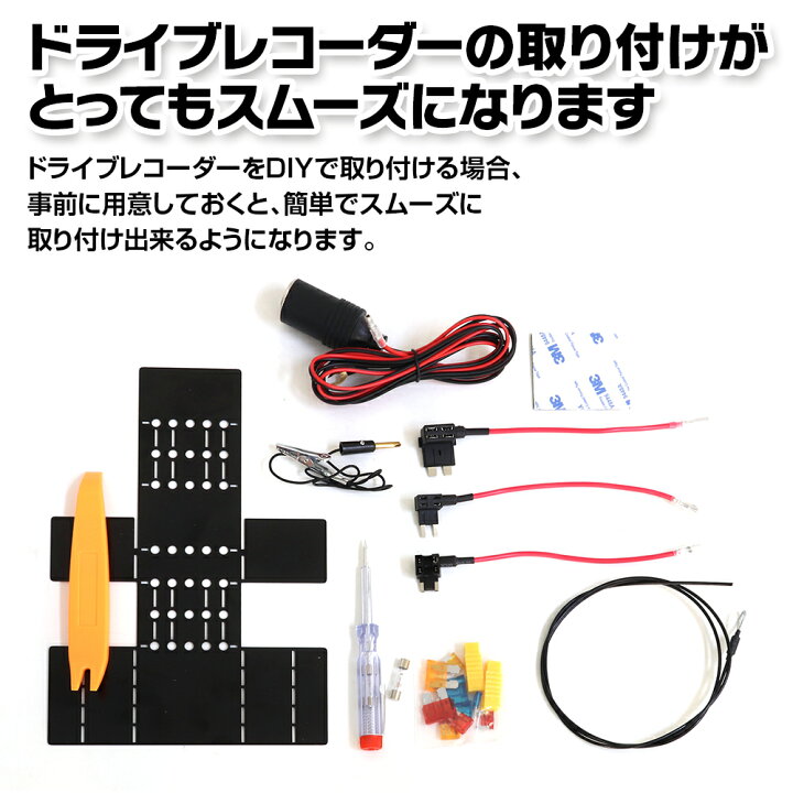 楽天市場 条件付500円offクーポン ドライブレコーダー 取付 取り付けツール セット 取付ステー ブラケット ツールセット リアカメラ バックカメラ マルチステー 配線ガイド ヒューズ電源取出し 検電テスター 便利グッズ 汎用 ミニ平型ヒューズ 低背ヒューズ 12v