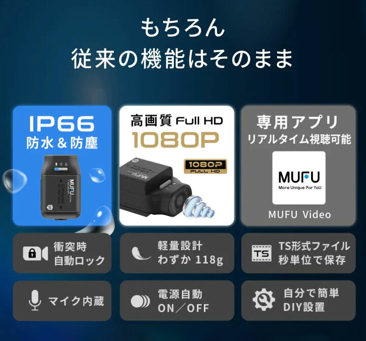 楽天市場】ドライブレコーダー バイク MUFU 装着即時録画 小型 