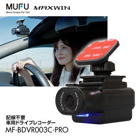 ドライブレコーダー MUFU ドラレコ 車 自動車用 SDカード 取付簡単 簡単 取り付け 配線不要 超軽量 手のひらサイズ フロント リア オンダッシュ WiFi 200万画素 フルHD LED信号対応 バッテリー内蔵 常時録画