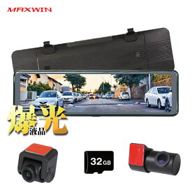 ドライブレコーダー ミラー型 前後 分離 ミラー ドラレコ MAXWIN MDR-G012 車外 車内 カメラ デジタルルームミラー 10.88インチ フルHD 1080P バック連動 駐車監視