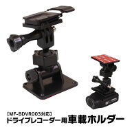 車載ホルダー ドライブレコーダー 自動車 フロントガラス リアガラス ダッシュボード アクションカメラ …