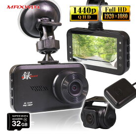 ドライブレコーダー 前後カメラ 2カメラ GPS カメラ MAXWIN 2K 1440P 1080P フルHD 高画質 microSDカード付 3インチ IPS スーパーキャパシタ搭載 広角