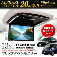 楽天市場 4時間限定5 Offクーポン フリップダウンモニター 13 3インチ アルファード ヴェルファイア系 Gghw 25w Anhw 25w Athw 取付キットセット リアビジョン リアモニター フルhd 専用取付キット付属 Maxwin ポイント10倍 Instrumentacaoecontrole Com Br